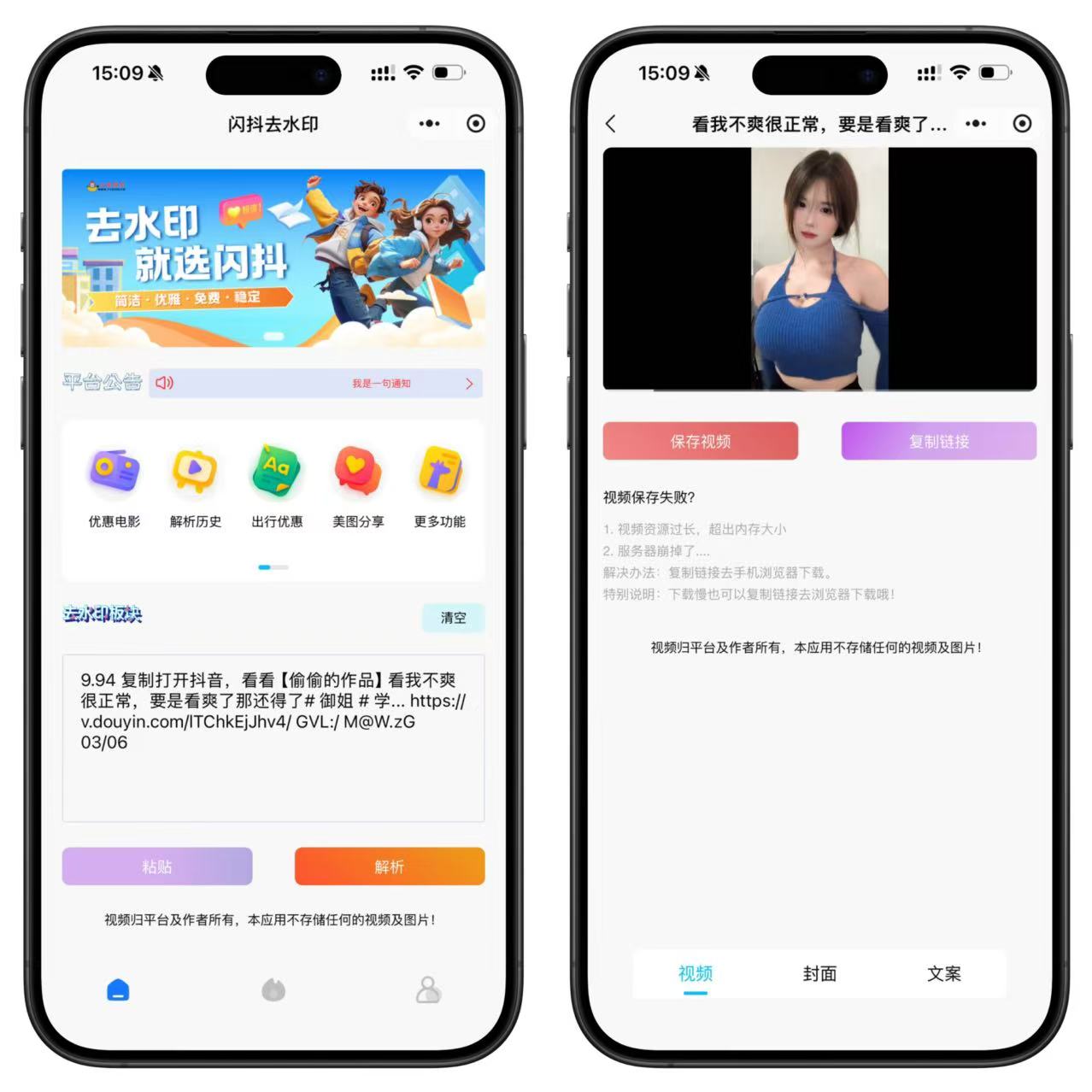 闪抖去水印操作界面截图